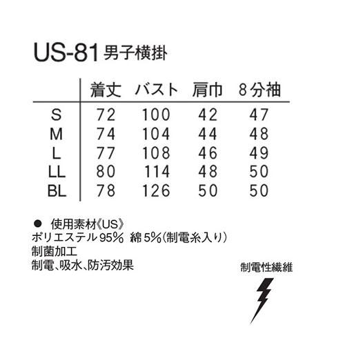 ジャケット 白衣 ケーシー 横掛 US-81 医療 ナガイレーベン Naway