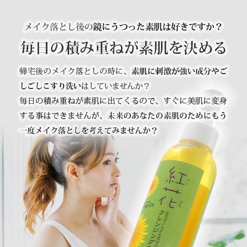 マミーサンゴ 紅花クレンジングオイル 150mL / お肌に優しいメイク落とし 敏感肌 デリケート 乾燥肌 天然オイルがベースのクレンジングオイル|mamysango|02