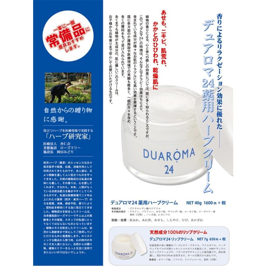 デュアロマ24 リップクリーム 7g ナチュラル ナチュラルメイク 天然成分 抗菌効果 ミツロウ リップ 唇 Daroma Lipcream マミーサンゴyahoo 店 通販 Yahoo ショッピング