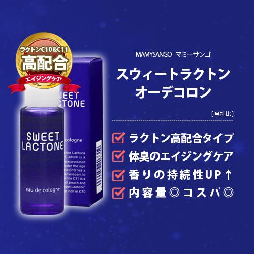 まとめ買い特別価格】マミーサンゴ スウィートラクトン コロン 20mL×3