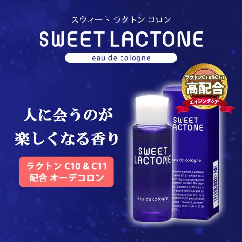 香水 持続性◎ 香りが濃い◎】マミーサンゴ スウィートラクトン コロン