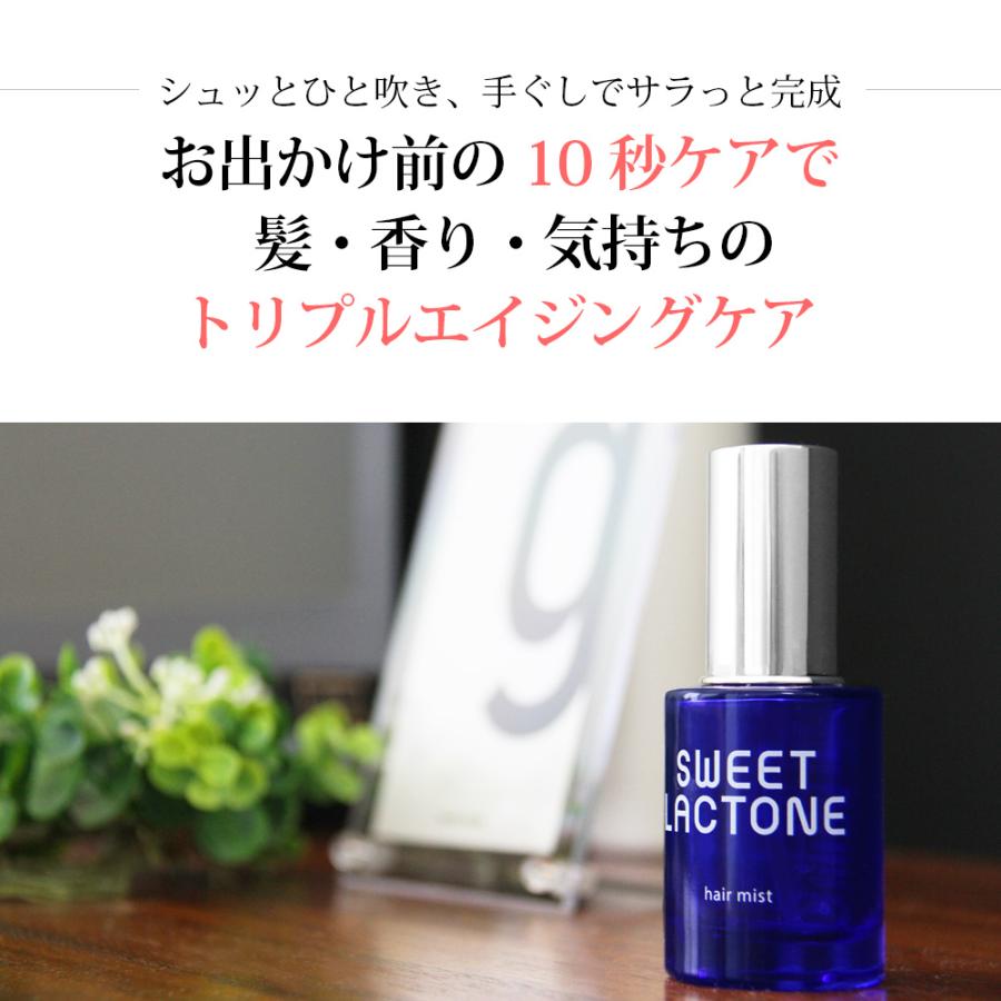 ラクトンC10＆C11配合 ヘアミスト(ヘアコロン) 香りの濃度と持続性の