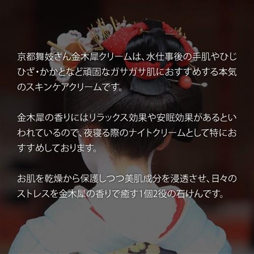 京都舞妓さん 金木犀クリーム 70g / 京都 金木犀 ハンドクリーム