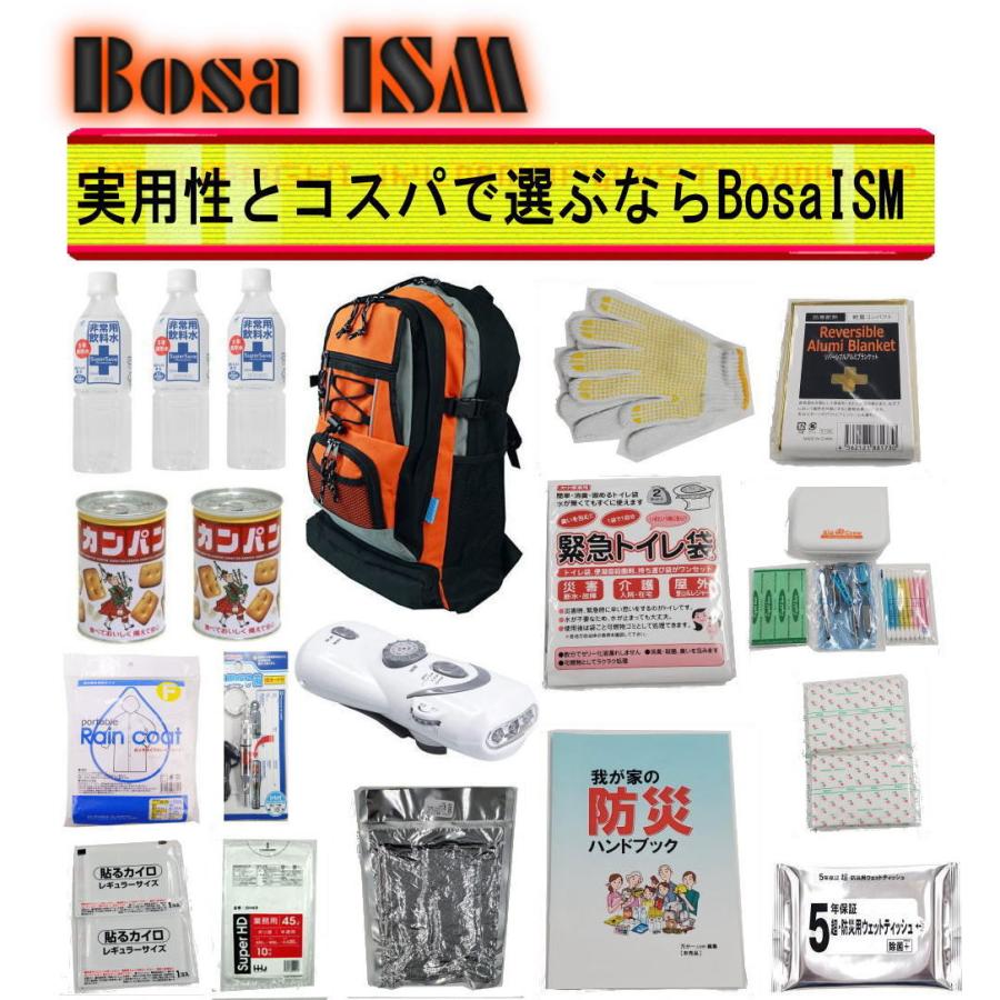 史上最も激安 防災セット Bosaism ボーサイズム 防災グッズ スタンダードセット 数量限定 Kwsrbd Com