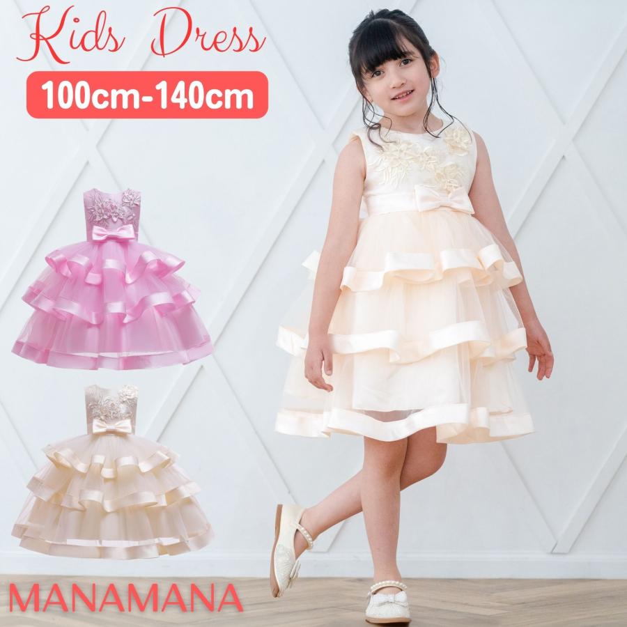 子どもドレス ピアノ発表会 子供ドレス 発表会ドレス フォーマルドレス キッズ フォーマル ティアード ドレス 子供 キッズドレス 女の子 結婚式 パーティー | 