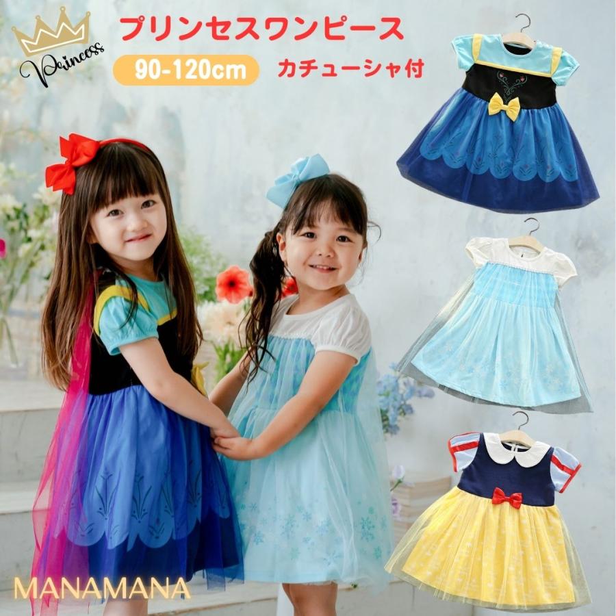 ハンドメイド アナ 衣装 半袖 2歳 ディズニープリンセス風 コスチューム 半袖 プリンセスワンピース プリンセス キッズ ワンピース プリンセス
