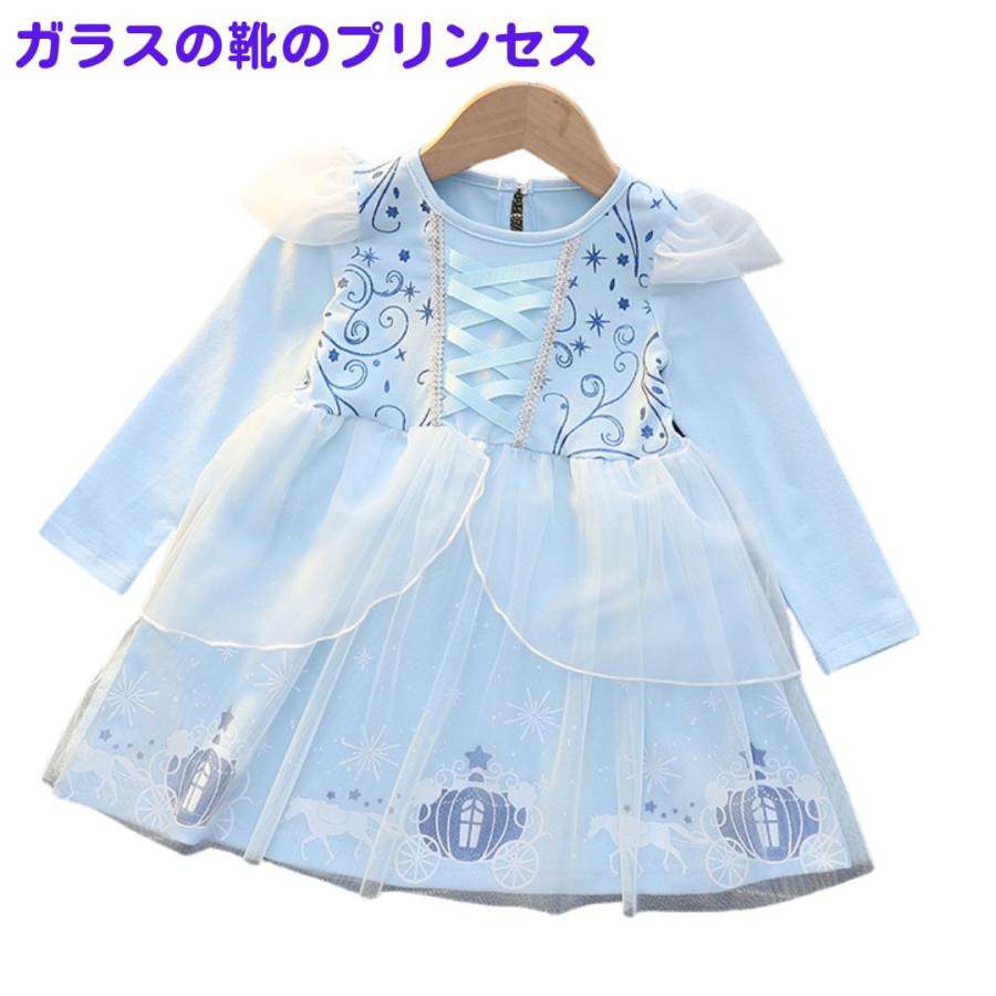 長袖 プリンセスワンピース プリンセス キッズ ワンピース  プリンセスドレス シンデレラ ソフィア アリス 子供 子ども コスチューム ハロウィン 90 100 110 120 |  | 16