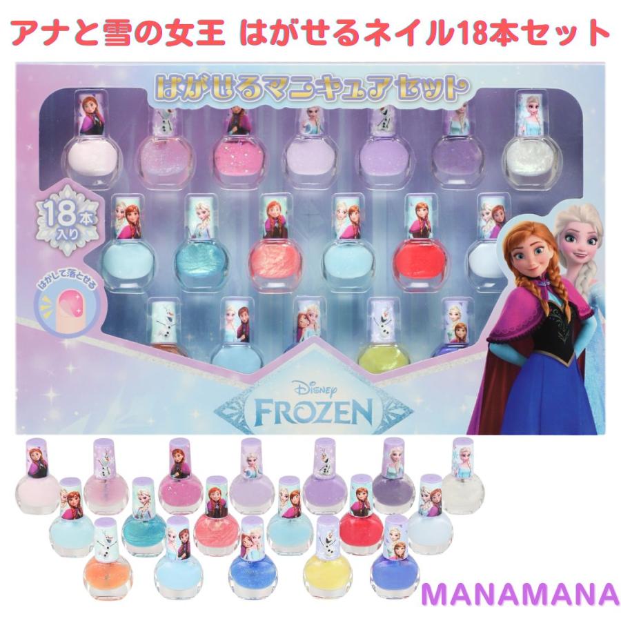 マニキュア 18本セット レイス ディズニープリンセス アナと雪の女王 はがせる ネイル 18本