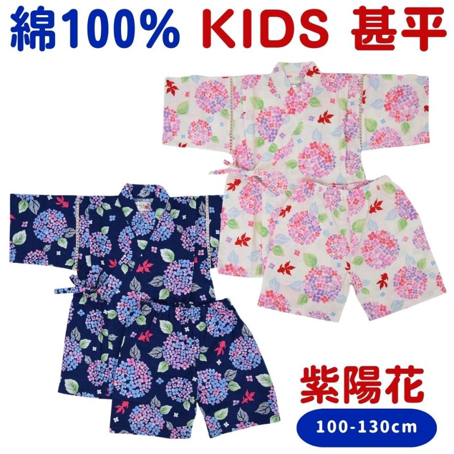 キッズ 甚平 女の子 子供用 紫陽花 子供 じんべえ じんべい 甚兵衛 