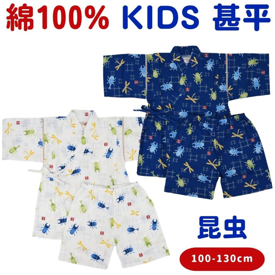キッズ 甚平 男の子 昆虫 子供用 子供 じんべえ じんべい 甚兵衛