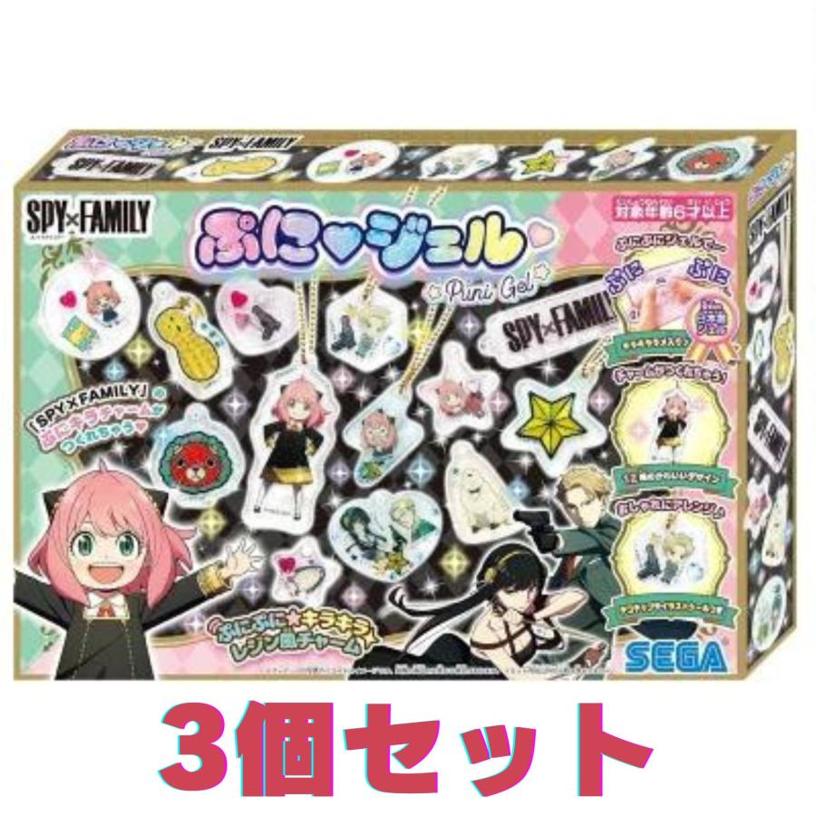 セガ（SEGA） 3個 セット ぷにジェル SPY×FAMILY ぷにじぇる スパイ