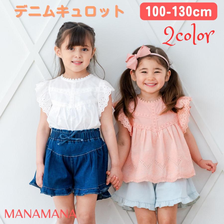 デニムスカート キュロットスカート本日のみ キュロット デニム キッズ キュロットスカート ボトムス カジュアル