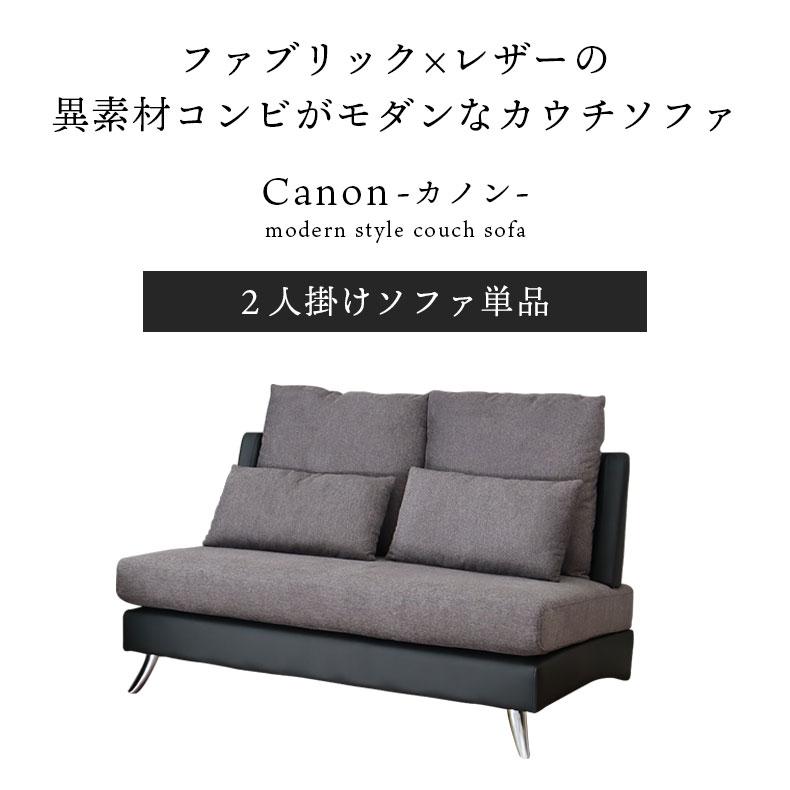 ソファ ソファー sofa 椅子 腰掛 ソファ カノン ソファ