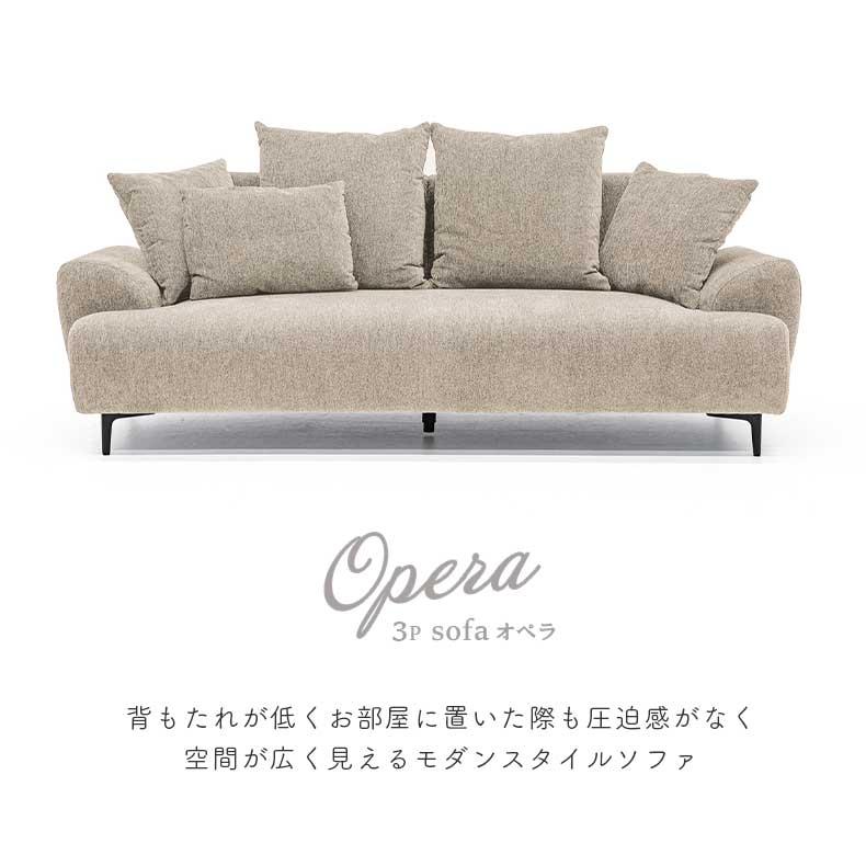 ソファ ソファー sofa 椅子 腰掛 3人掛け オペラ : マナベネット