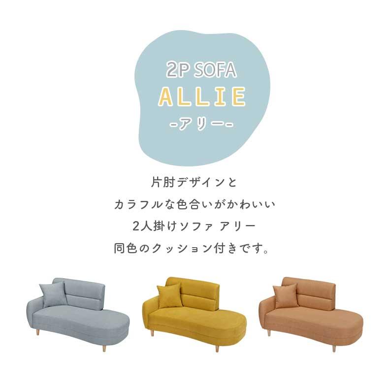 ソファ ソファー sofa 椅子 腰掛 I字 2人掛け 二人掛け 2人用