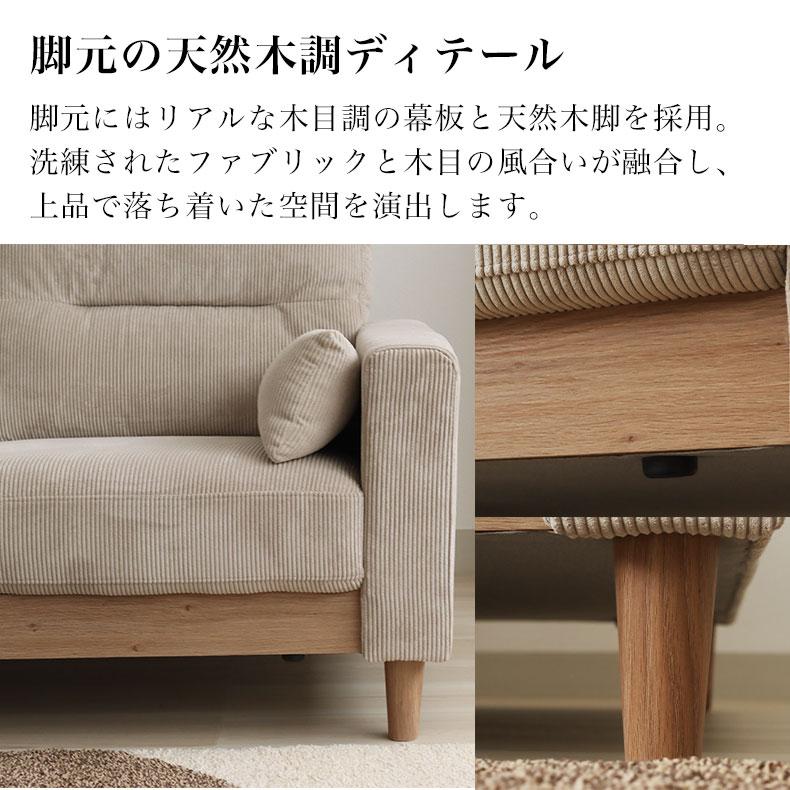 ソファー 木製フレーム おしゃれ コーデュロイソファ 天然木