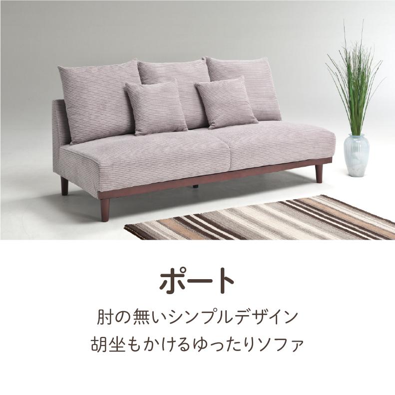 ソファ ソファー sofa 椅子 腰掛 3人掛けソファ ポート : マナベネット