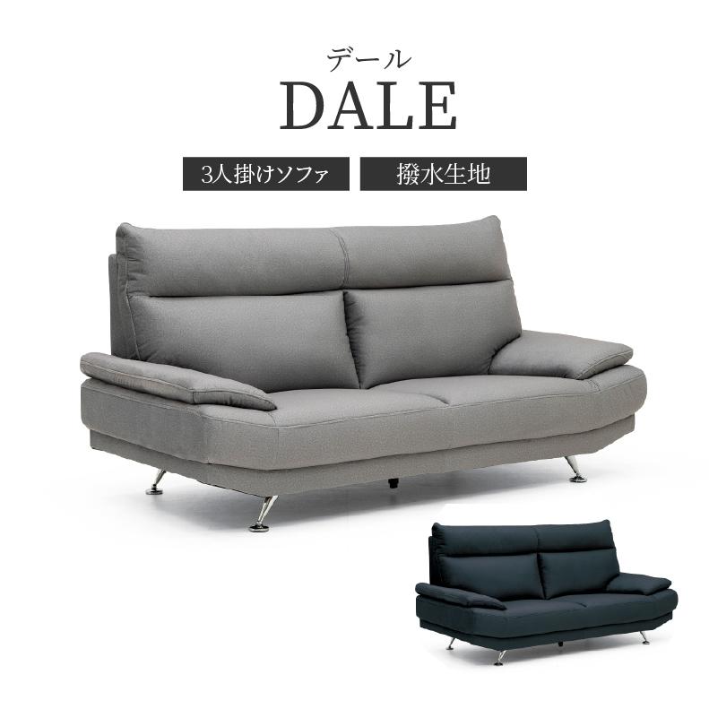 ソファ ソファー sofa 椅子 腰掛 3人掛けソファ デール : マナベネット