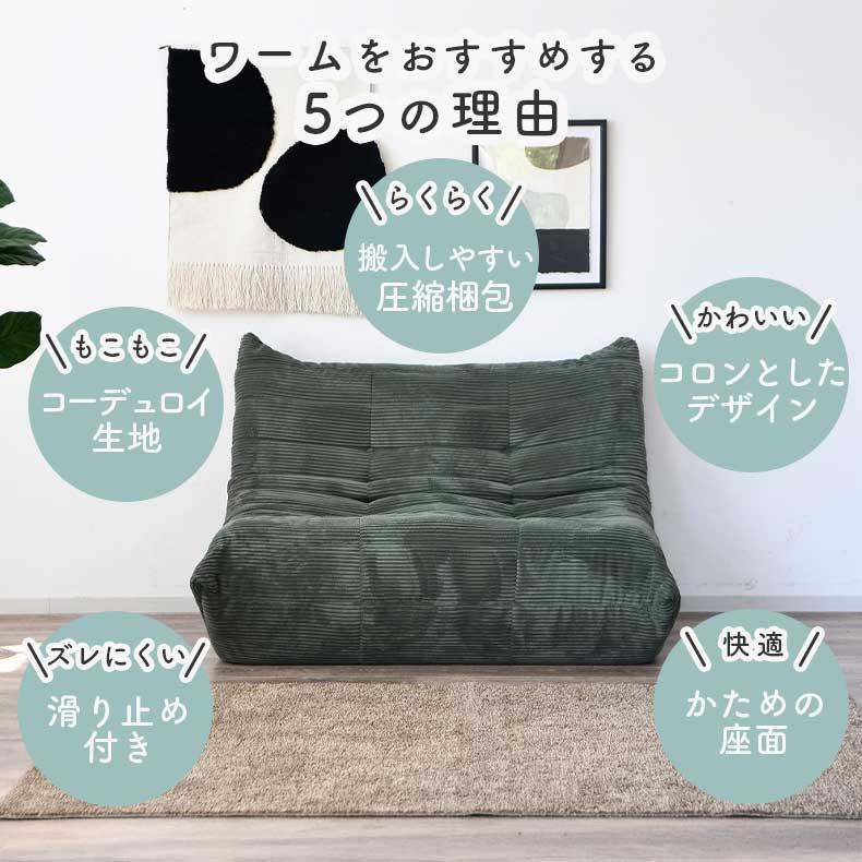 ソファ ソファー sofa 椅子 腰掛 2人用圧縮ソファ ワーム : マナベ