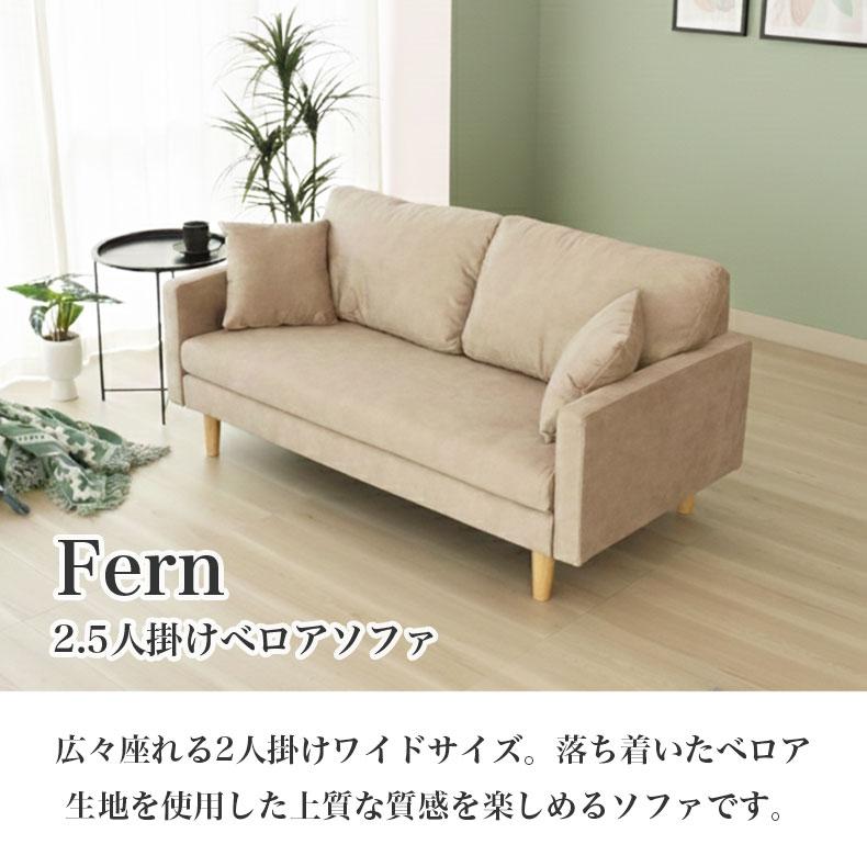 マナベインテリアハーツ ソファ ソファー sofa 椅子 腰掛 2.5人掛け 