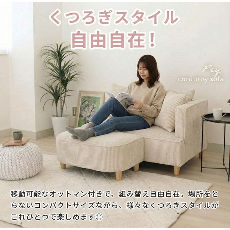 マナベインテリアハーツ ソファー オットマン コンパクトソファ 2人