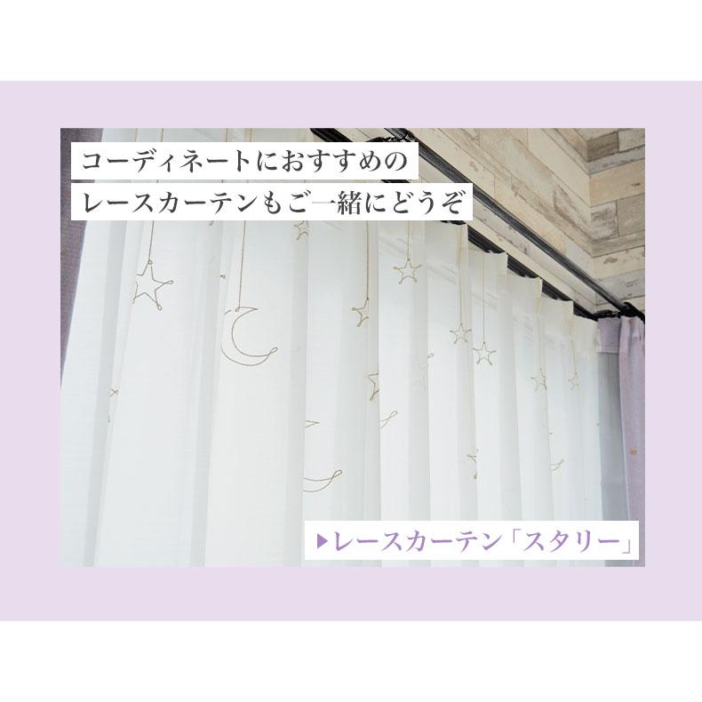 既製 既成 ドレープ ドレイプ カーテン 1枚入り  幅100x丈203から260cm 多サイズ既製カーテン ステラ｜manacs｜17