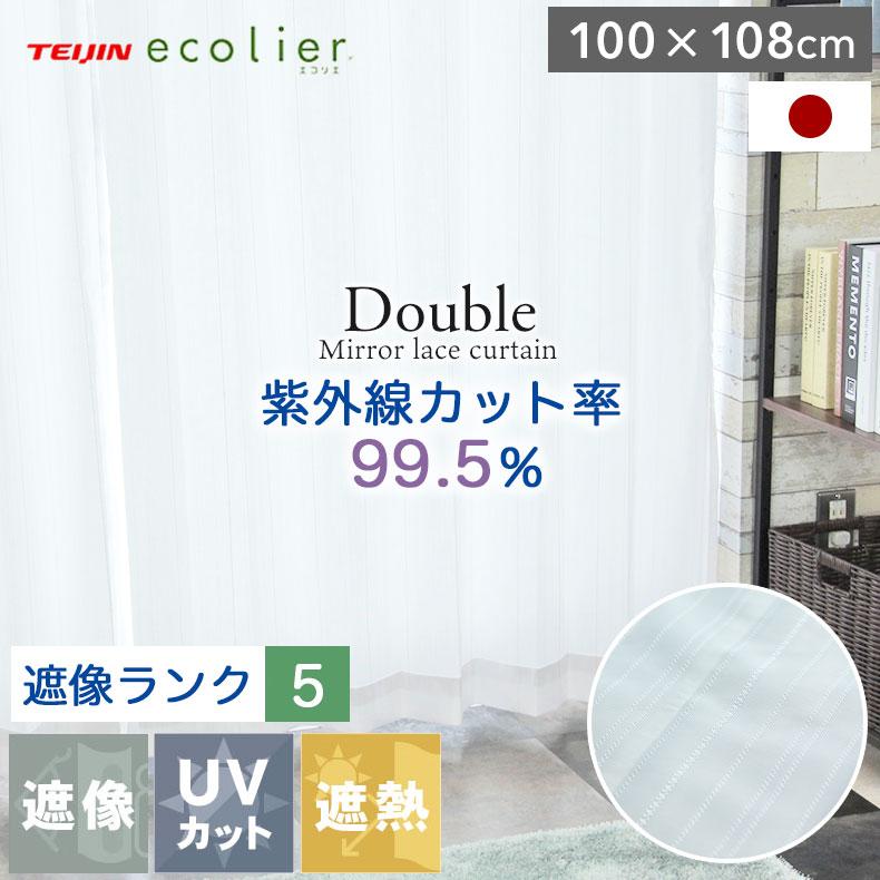 既製 既成 レース レイス カーテン 2枚セット 2枚入り 100x108cm 2枚
