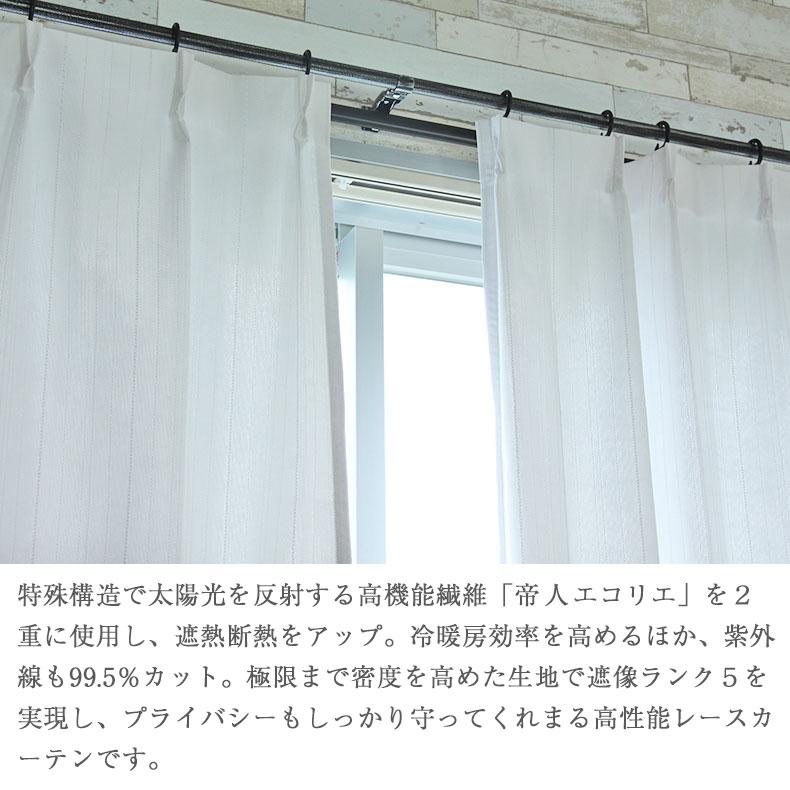 既製 既成 レース レイス カーテン 2枚セット 2枚入り 100x108cm 2枚