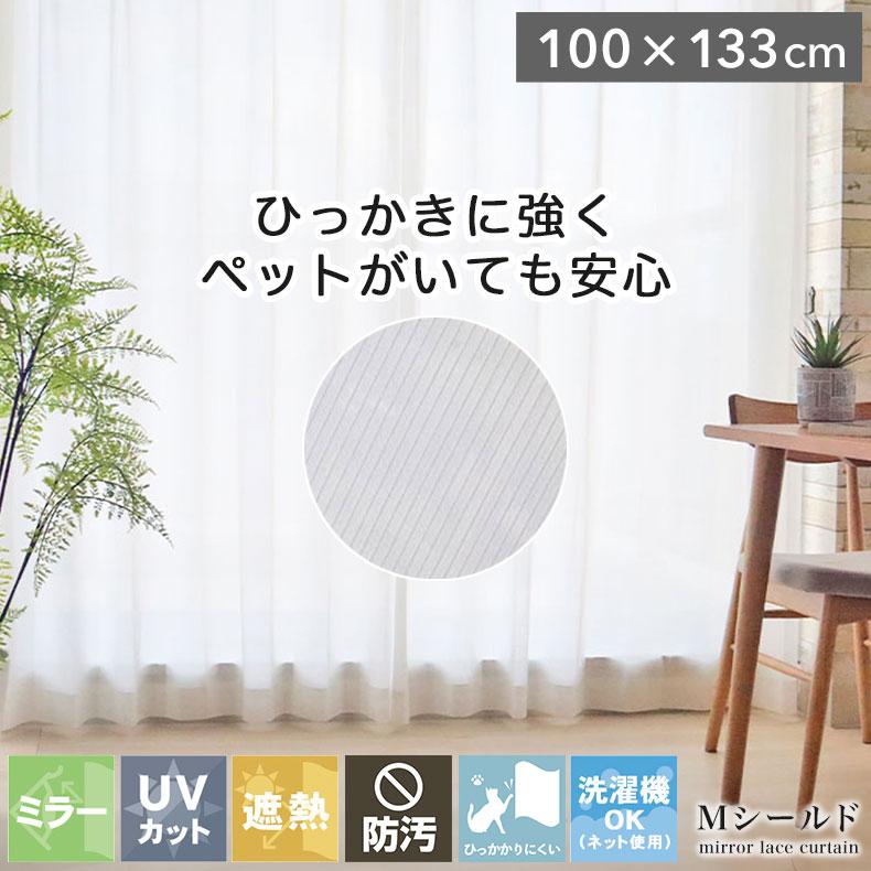 既製 既成 レース レイス カーテン 2枚セット 2枚入り 100x133cm 2枚