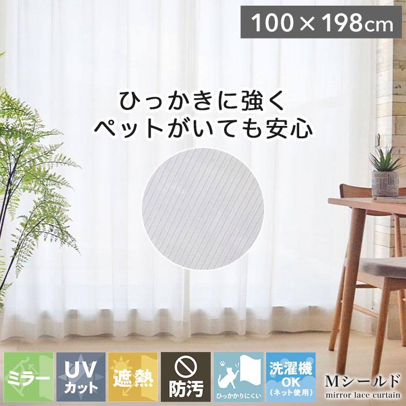 既製 既成 レース レイス カーテン 2枚セット 2枚入り 100x198cm 2枚