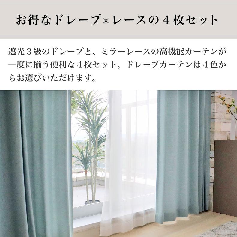 マナベインテリアハーツ 既製 既成 セット 組 4枚セット カーテン