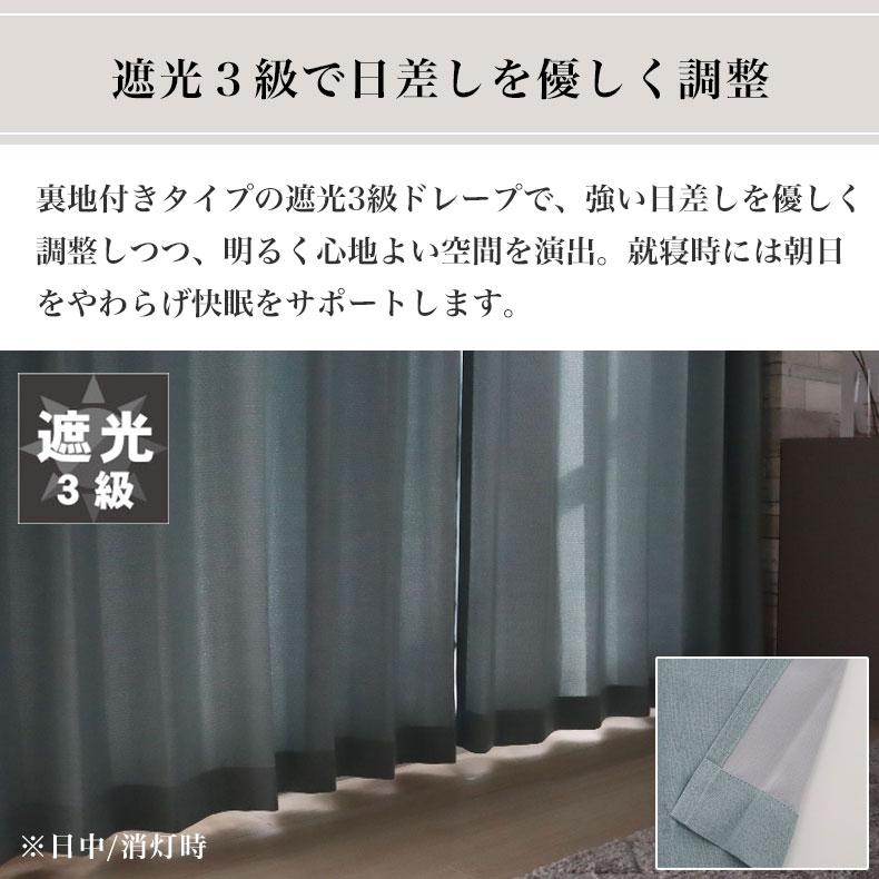 マナベインテリアハーツ 既製 既成 セット 組 4枚セット カーテン