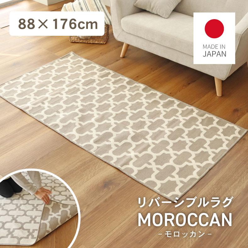 ラグ リバーシブル 88×176cm 1畳 日本製 国産 長方形 カーペット