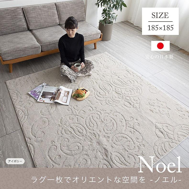 カーペット ラグ 敷物 絨毯 じゅうたん 185x185cm ノエル : マナベ