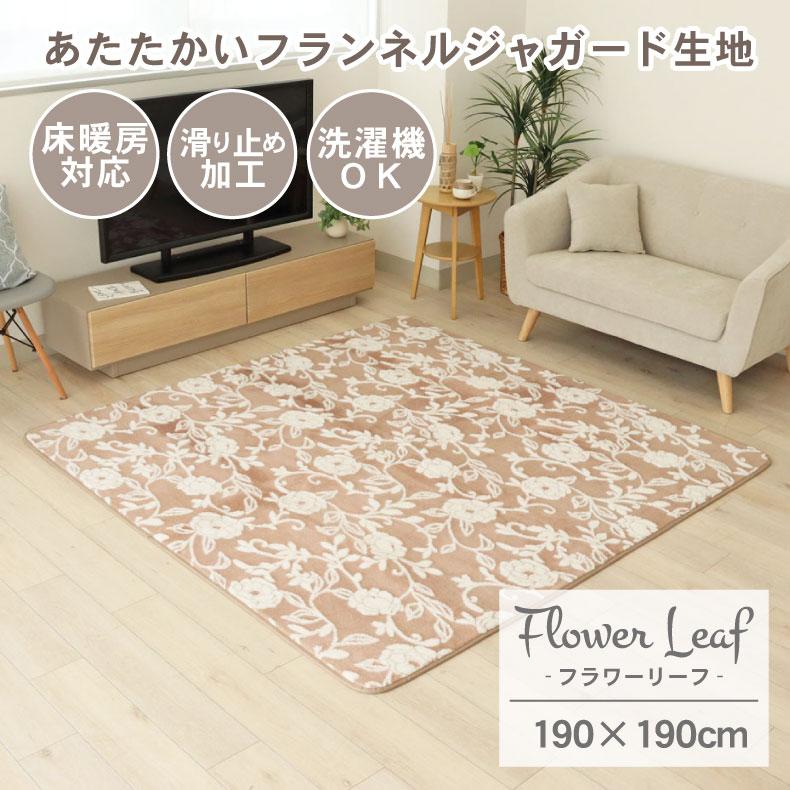 2畳 3畳 正方形 長方形 カーペット ラグ フラワーリーフ : マナベ