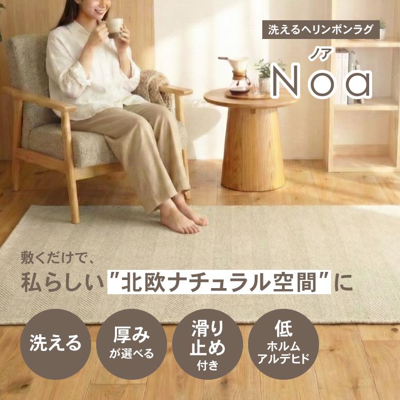 マナベインテリアハーツ ラグ ヘリンボ-ン 洗える 1畳 90×180cm