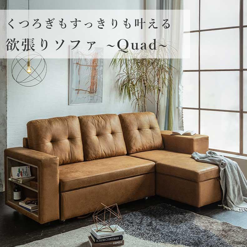 ソファ ソファー カウチソファ カウチソファー クワード : マナベ
