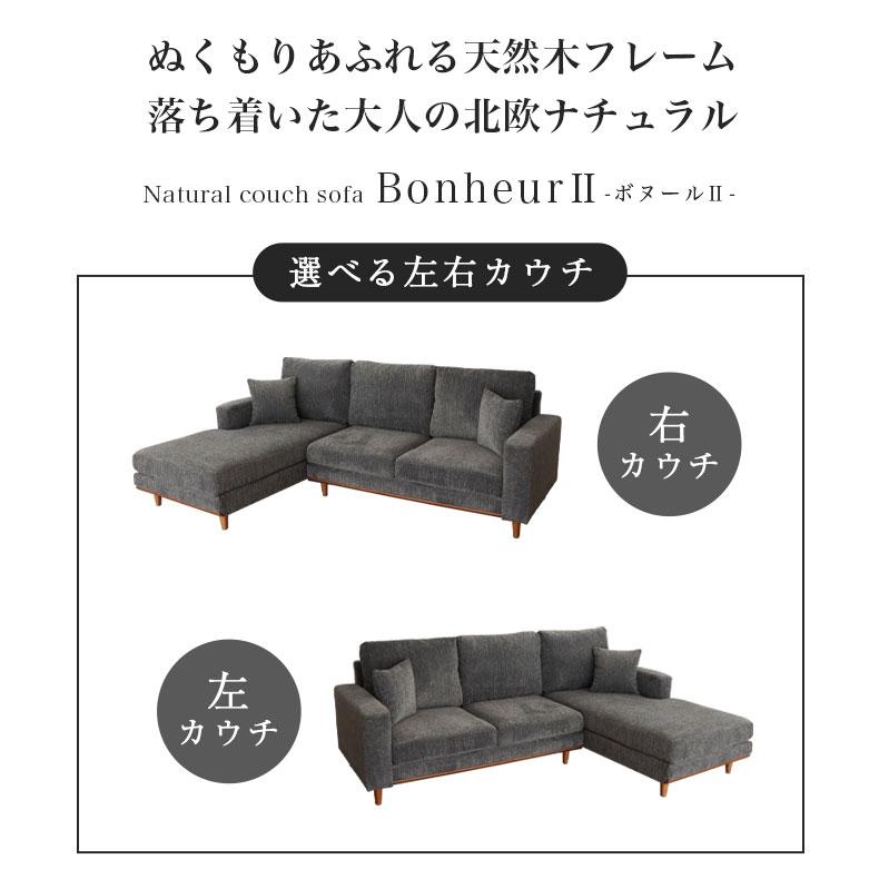 マナベインテリアハーツ カウチソファ 幅240 L字 家具 D019 マナベインテリアハーツ カウチソファ 幅240 L字 家具 D019