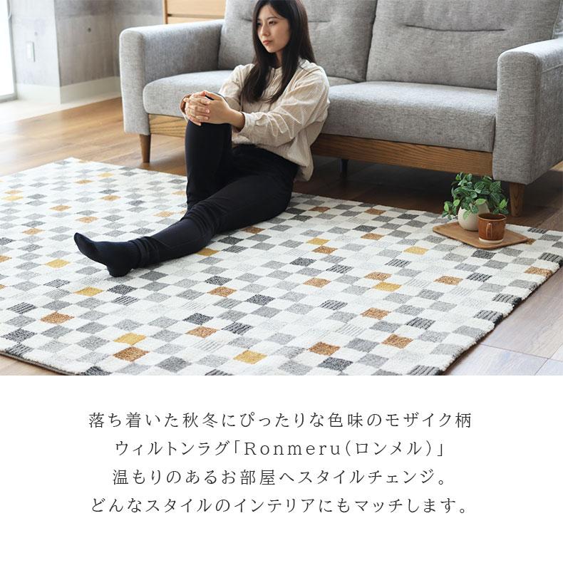 マナベインテリアハーツ ラグ 絨毯 140x200cm ウィルトン織 厚手