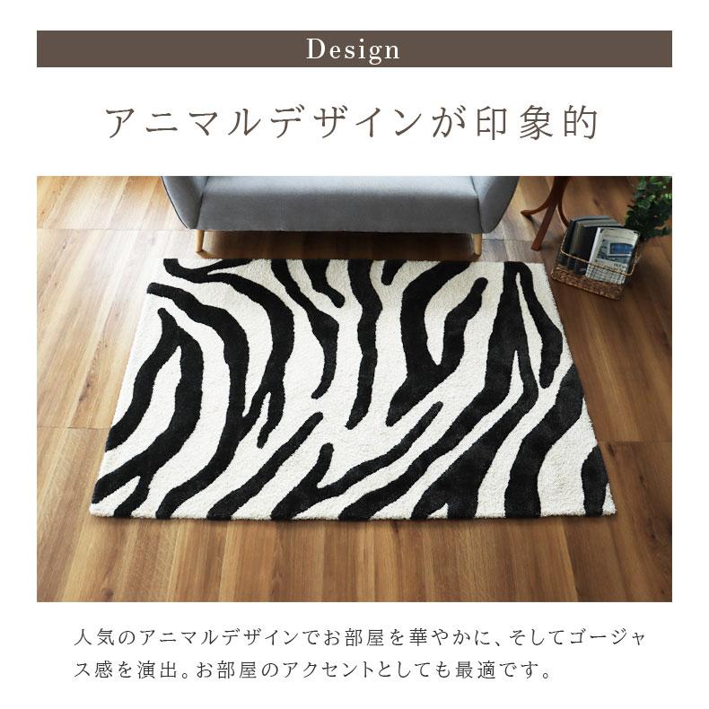 ラグ カーペット ウィルトン 140ｘ200cm 絨毯 長方形 ゼブラ柄 動物柄