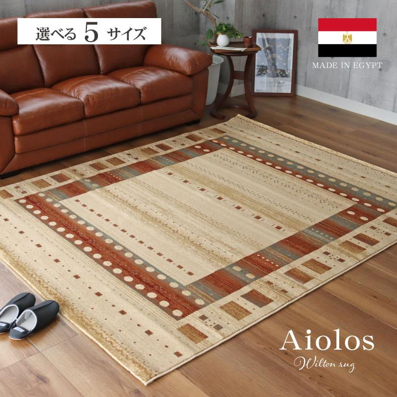 カーペット ラグ 1.5畳 130x190cm 長方形 高級 ウィルトン織 