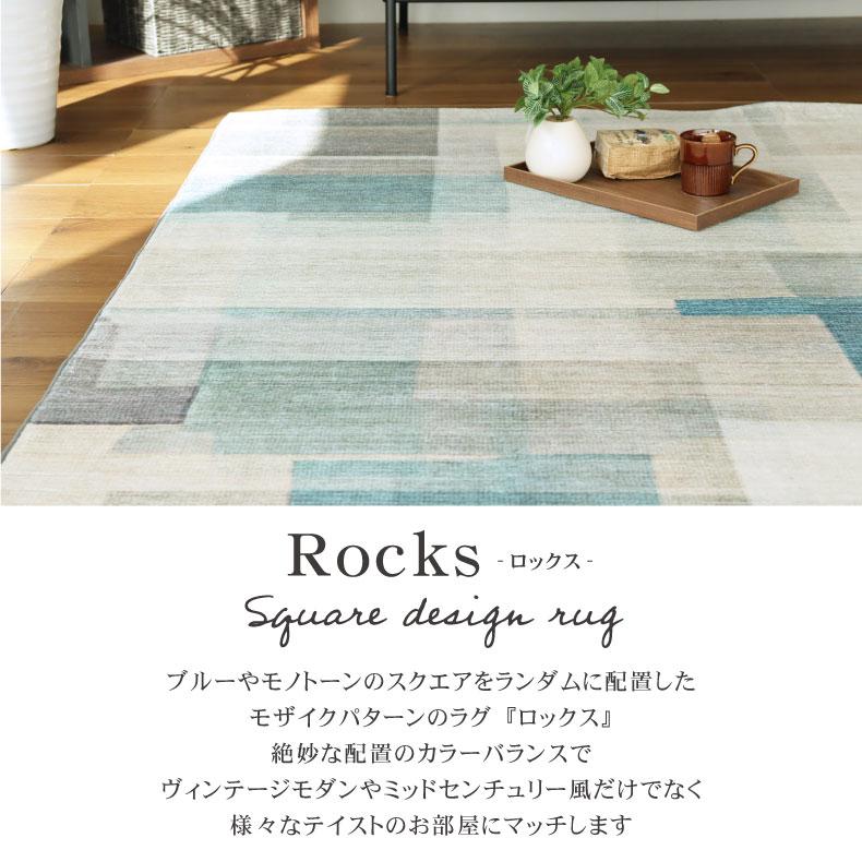マナベインテリアハーツ カーペット ラグ 敷物 約 1.5畳 130x190cm