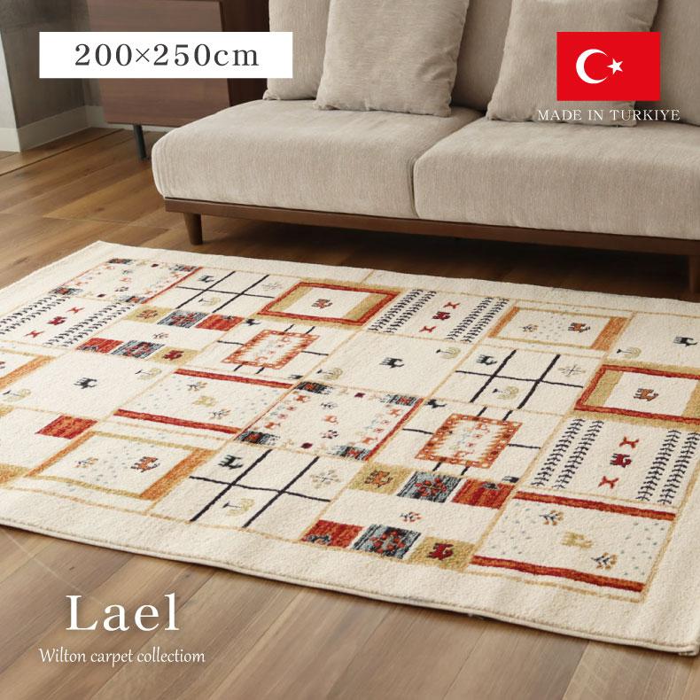 カーペット ラグ 敷物 絨毯 200x250cm トルコ製 3畳 長方形 カーペット ラグ 敷物 絨毯 200x250cm トルコ製 3畳 長方形