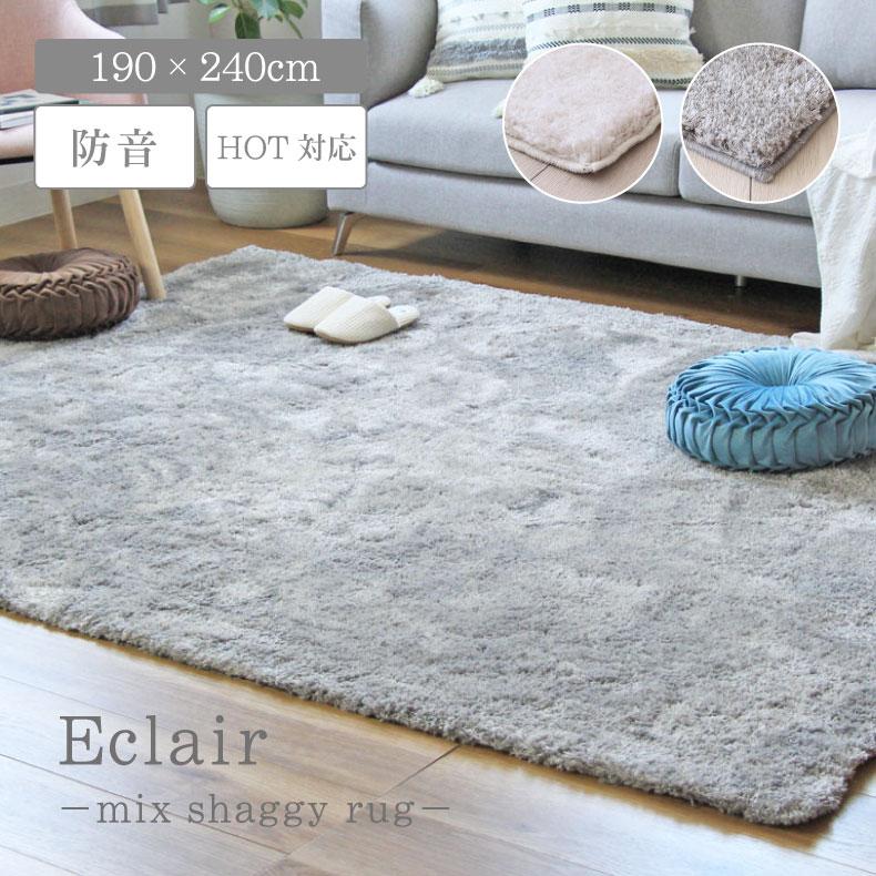 マナベインテリアハーツ カーペット ラグ 190x240cm 3畳 長方形 洗える