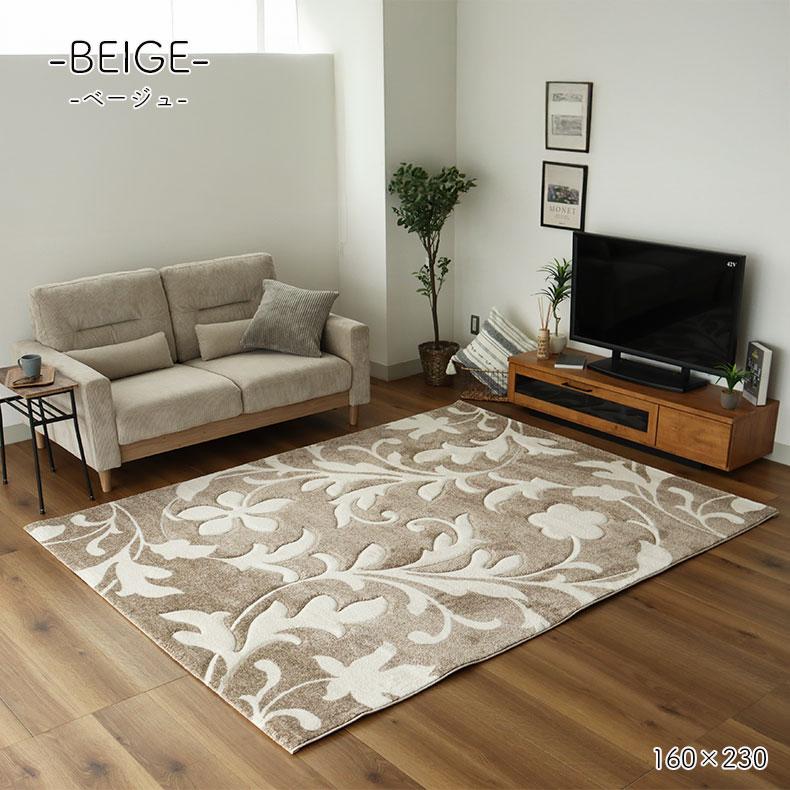 IKEHIKO ラグ ウィルトン織 ネム 200x250cm イケヒコ