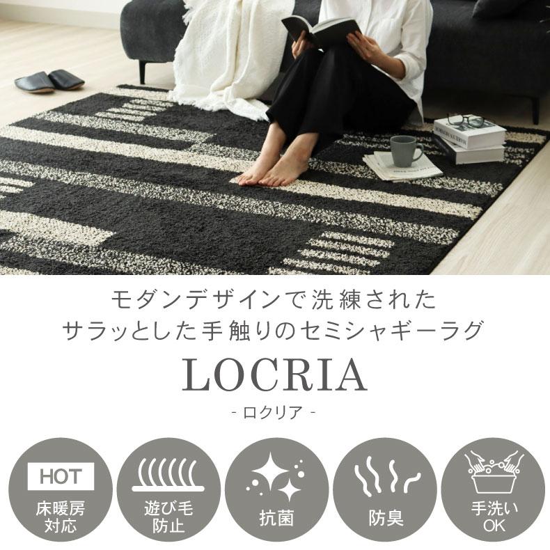 ラグ シャギーラグ 洗える 日本製 1.5畳 130x190cm 抗菌防臭 おしゃれ
