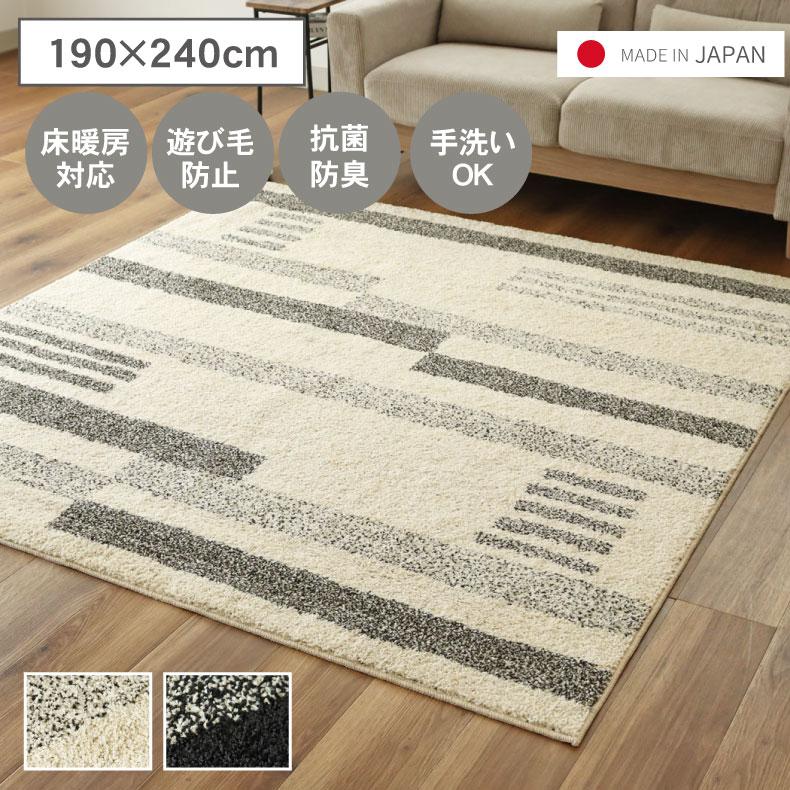 ラグ シャギーラグ 洗える 日本製 3畳 190x240cm 抗菌防臭 おしゃれ