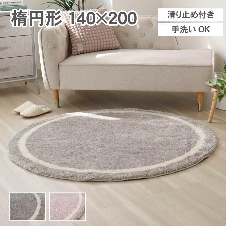 マナベインテリアハーツ 円形 130 楕円形 140×200 丸形 ラグ パウダー 