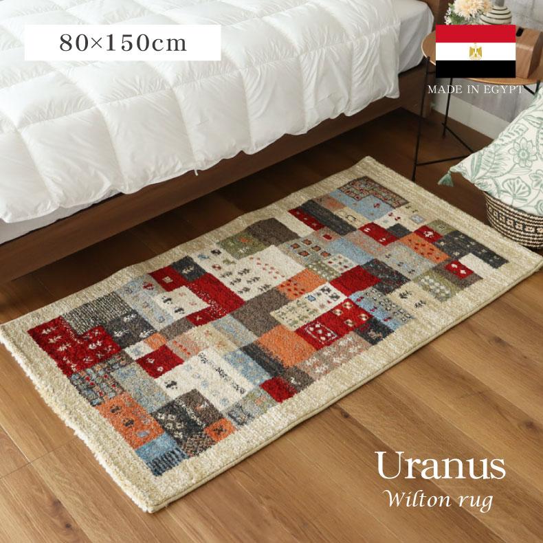 カーペット ラグ 1畳 80x150cm 長方形 高級 ウィルトン織 ラグマット