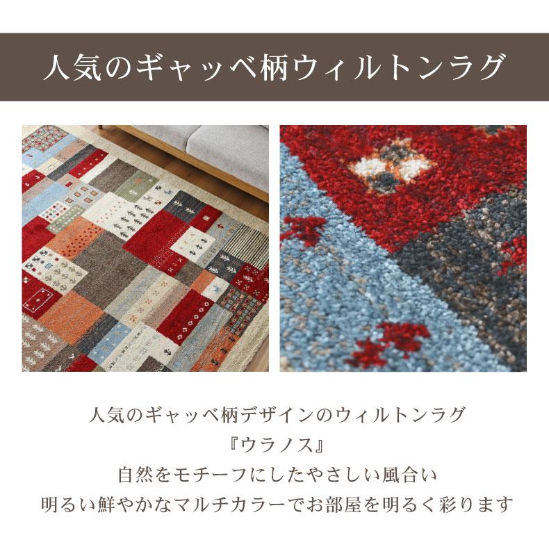カーペット ラグ 1畳 80x150cm 長方形 高級 ウィルトン織 ラグマット